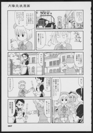 Tsukikagerou Official Visual Comic Anthology - Page 69