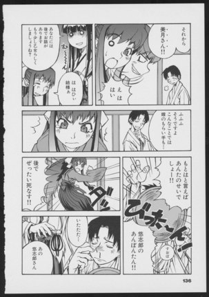 Tsukikagerou Official Visual Comic Anthology - Page 138
