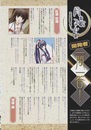 Tsukikagerou Official Visual Comic Anthology - Page 166
