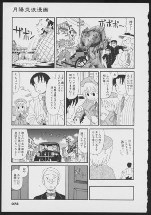 Tsukikagerou Official Visual Comic Anthology - Page 75
