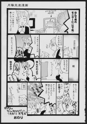 Tsukikagerou Official Visual Comic Anthology - Page 165