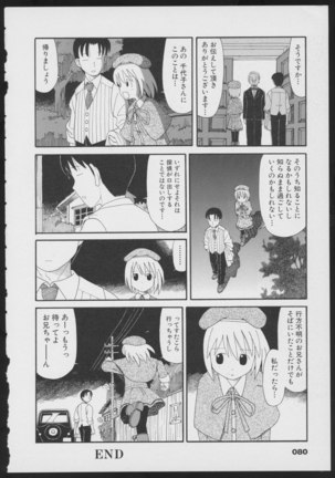 Tsukikagerou Official Visual Comic Anthology - Page 82