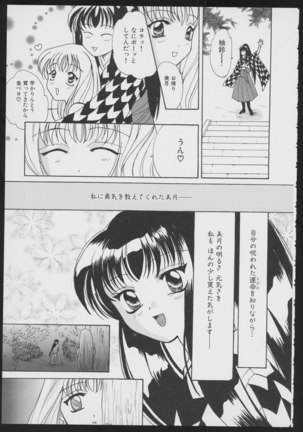 Tsukikagerou Official Visual Comic Anthology - Page 155