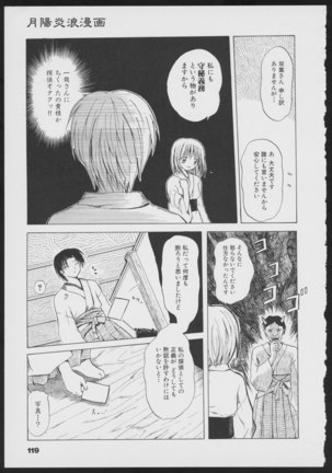 Tsukikagerou Official Visual Comic Anthology - Page 121
