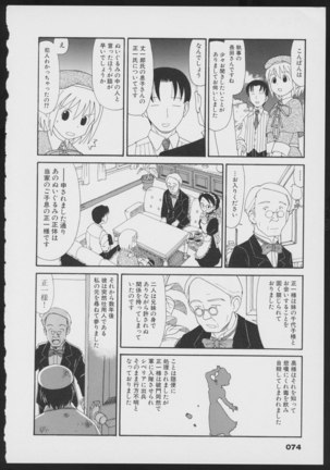 Tsukikagerou Official Visual Comic Anthology - Page 76