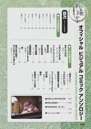 Tsukikagerou Official Visual Comic Anthology - Page 4
