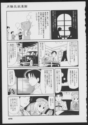 Tsukikagerou Official Visual Comic Anthology - Page 77