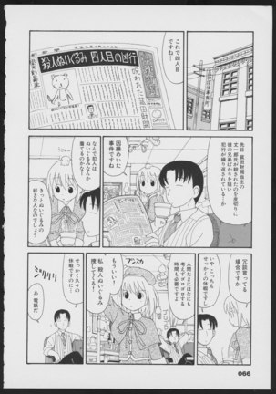 Tsukikagerou Official Visual Comic Anthology - Page 68