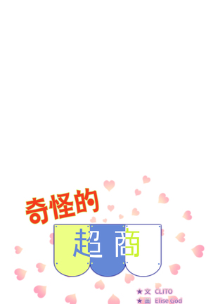 奇怪的超商 Ch.01-05 Page #69