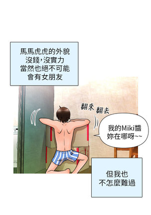 奇怪的超商 Ch.01-05 - Page 3