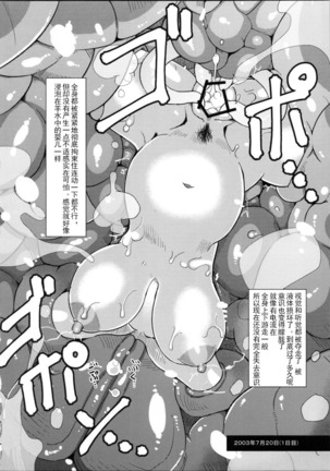 Mushikago Infu Hen Fudekimono no Uta Page #25