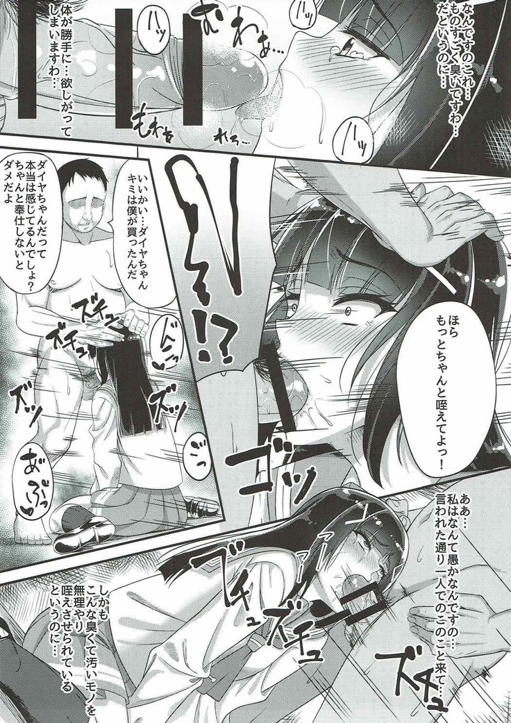 Seitokaichou ga Hamerarete