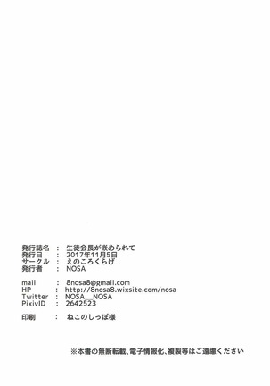 Seitokaichou ga Hamerarete Page #17