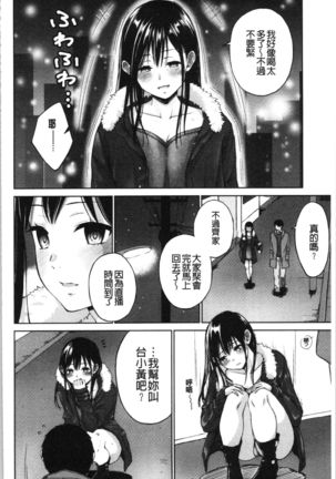 Bitch Oome, Tokidoki Shojo. | 淫蕩女很多、臉紅心跳處女。 Page #98