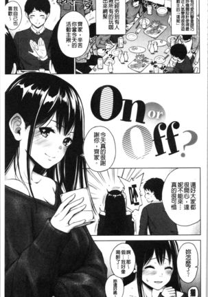 Bitch Oome, Tokidoki Shojo. | 淫蕩女很多、臉紅心跳處女。 Page #97