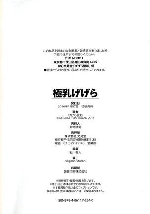 Gokunyuu Gegera Page #100
