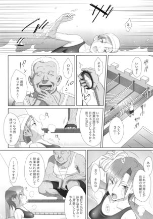 Kaki Hoshuu  Soushuuhen 1~6+ - Page 6