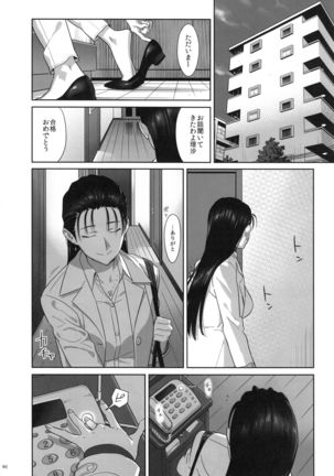 Kaki Hoshuu  Soushuuhen 1~6+ - Page 89