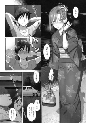 Kaki Hoshuu  Soushuuhen 1~6+ - Page 44