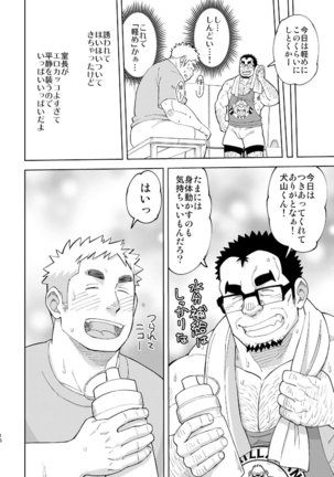 Mousou George Page #16