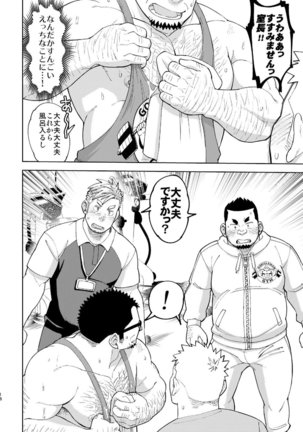 Mousou George Page #18