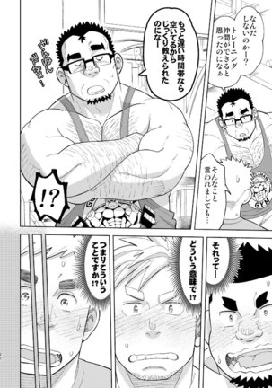 Mousou George Page #22