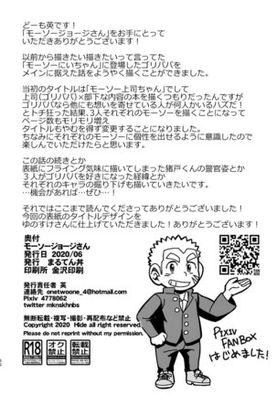 Mousou George Page #56