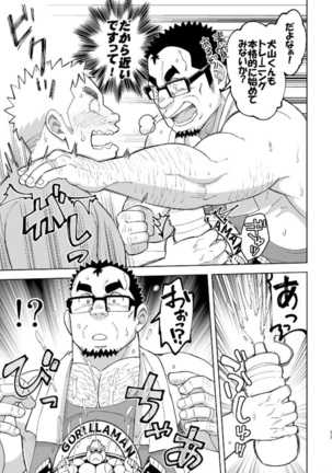 Mousou George Page #17
