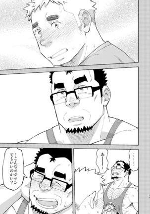 Mousou George Page #25