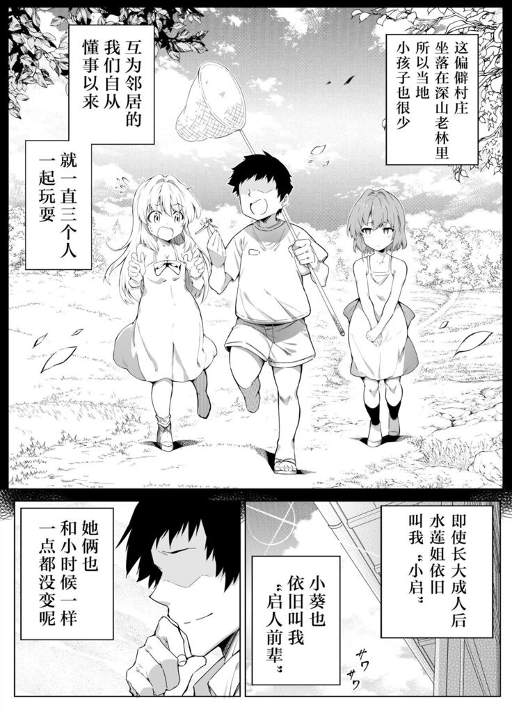Natsu no Yari Naoshi