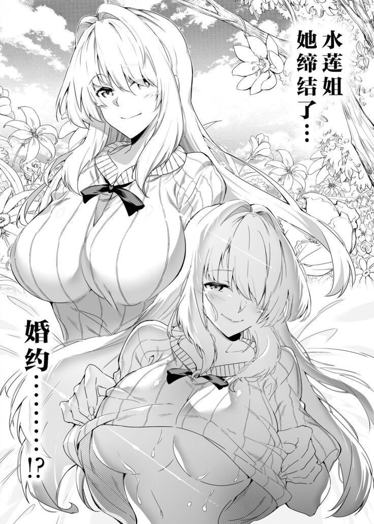 Natsu no Yari Naoshi