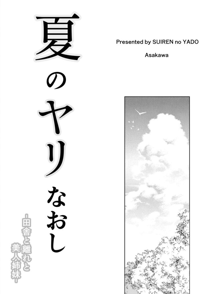 Natsu no Yari Naoshi