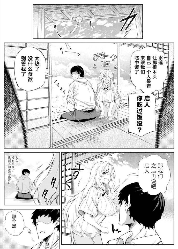 Natsu no Yari Naoshi