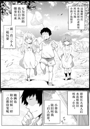 Natsu no Yari Naoshi Page #18