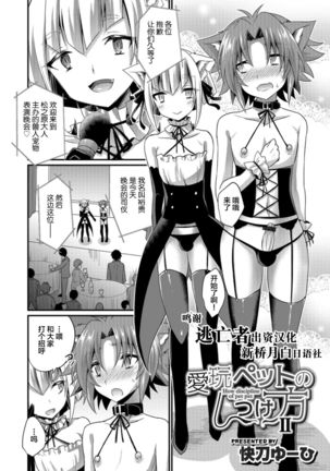 Aigan Pet no Shitsukekata I+II Page #23