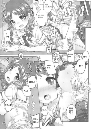 Chotto Ecchi na Megu to Maya Page #3