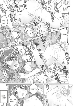 Chotto Ecchi na Megu to Maya Page #7