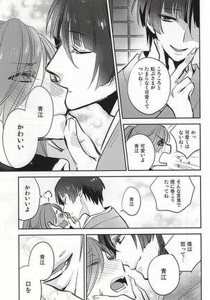 くちびるから媚薬 Page #20