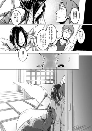 黒揚羽乃詩 Page #10