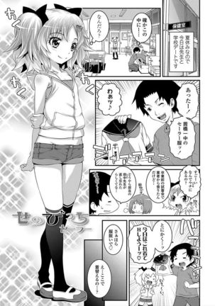 Ecchi no Switch - H-Switch - Page 135