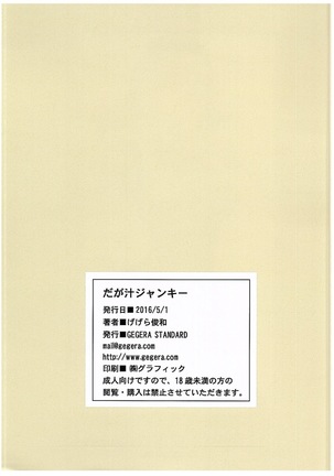 Dagashiru Junkie - Page 14