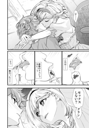 Osora no Soushuuhen 1 Page #58