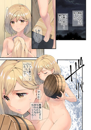 Osora no Soushuuhen 1 Page #16