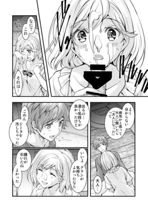 Osora no Soushuuhen 1 Page #28