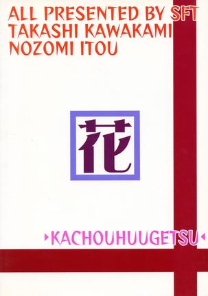 Kachou Fuugetsu Page #2