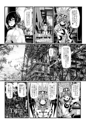 ミュラスの村２ Page #5