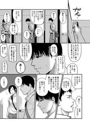 サキとミカ～セックス依存症の親友と男性化した私 1-4 Page #97