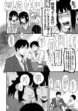 サキとミカ～セックス依存症の親友と男性化した私 1-4 Page #40