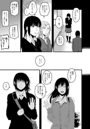 サキとミカ～セックス依存症の親友と男性化した私 1-4 - Page 70