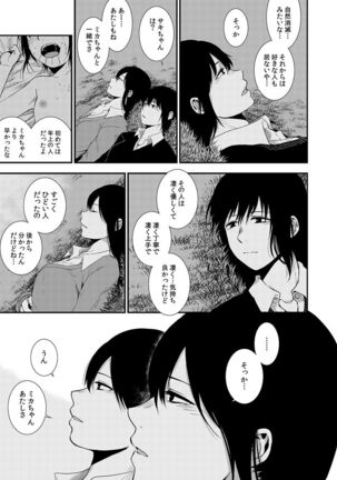 サキとミカ～セックス依存症の親友と男性化した私 1-4 Page #28